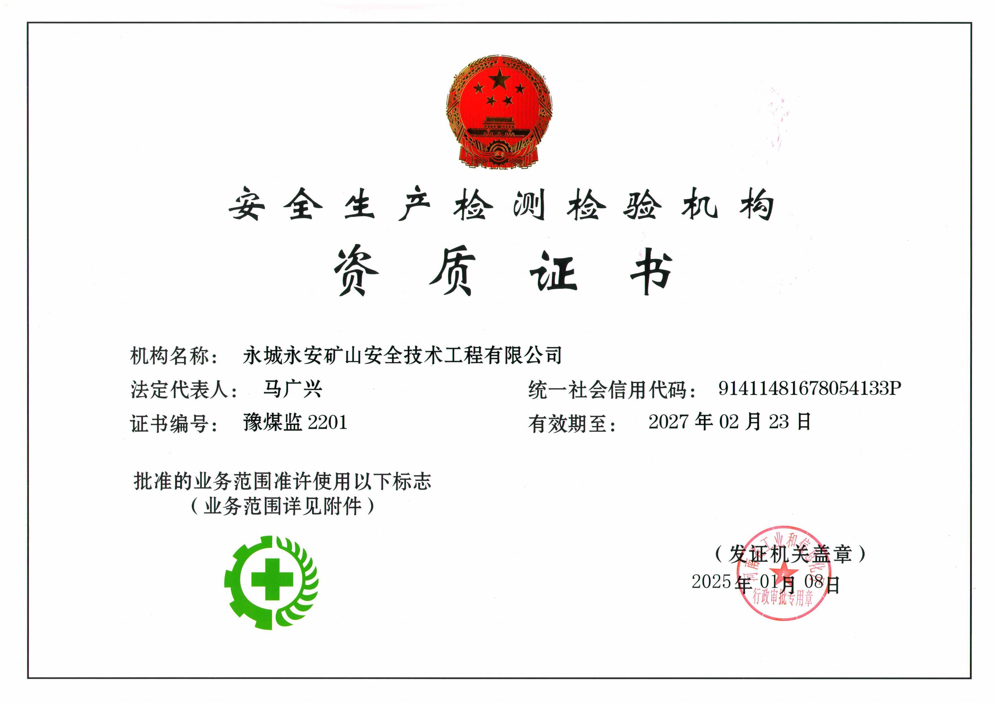 資質(zhì)證書(shū)
